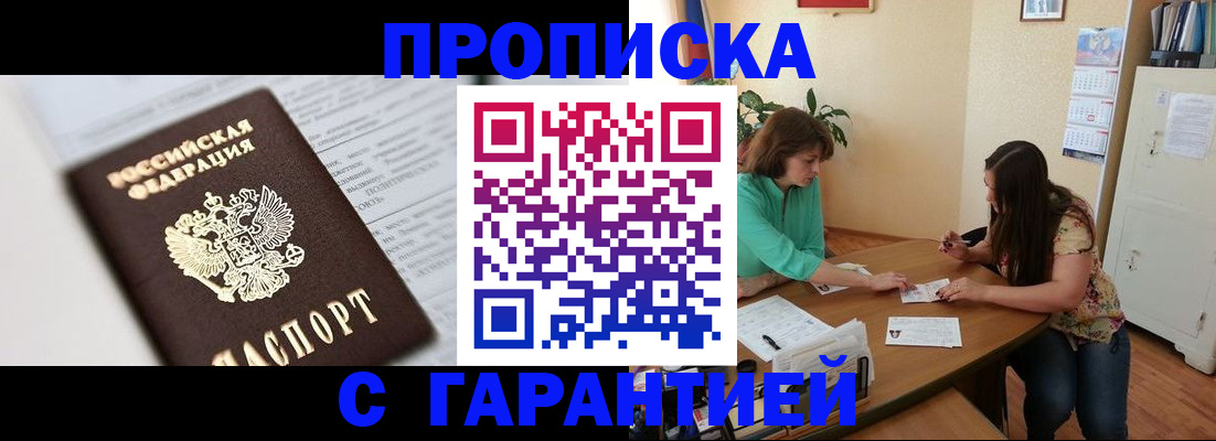 временная регистрация недорого в Семикаракорске